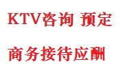 东宝最好十大KTV会所消费排名